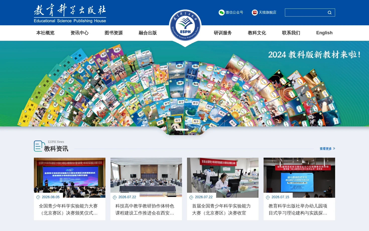 教育科学出版社有限公司 页面快照